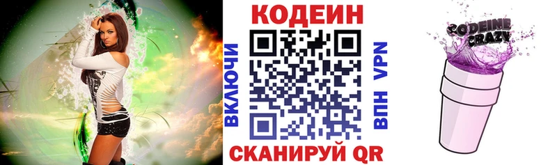 магазин    Обнинск  Кодеиновый сироп Lean Purple Drank 